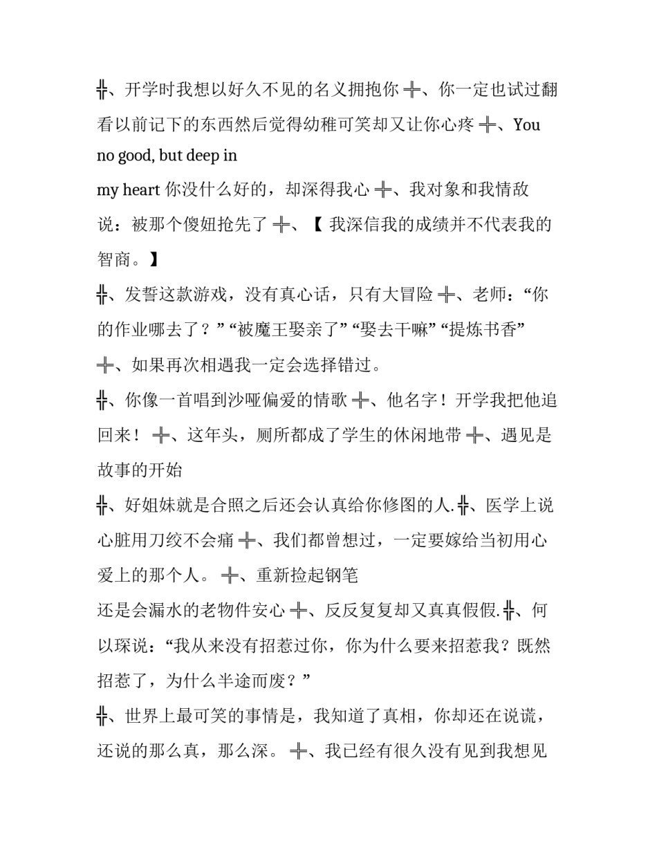 感性的QQ爱情个性签名_第3页