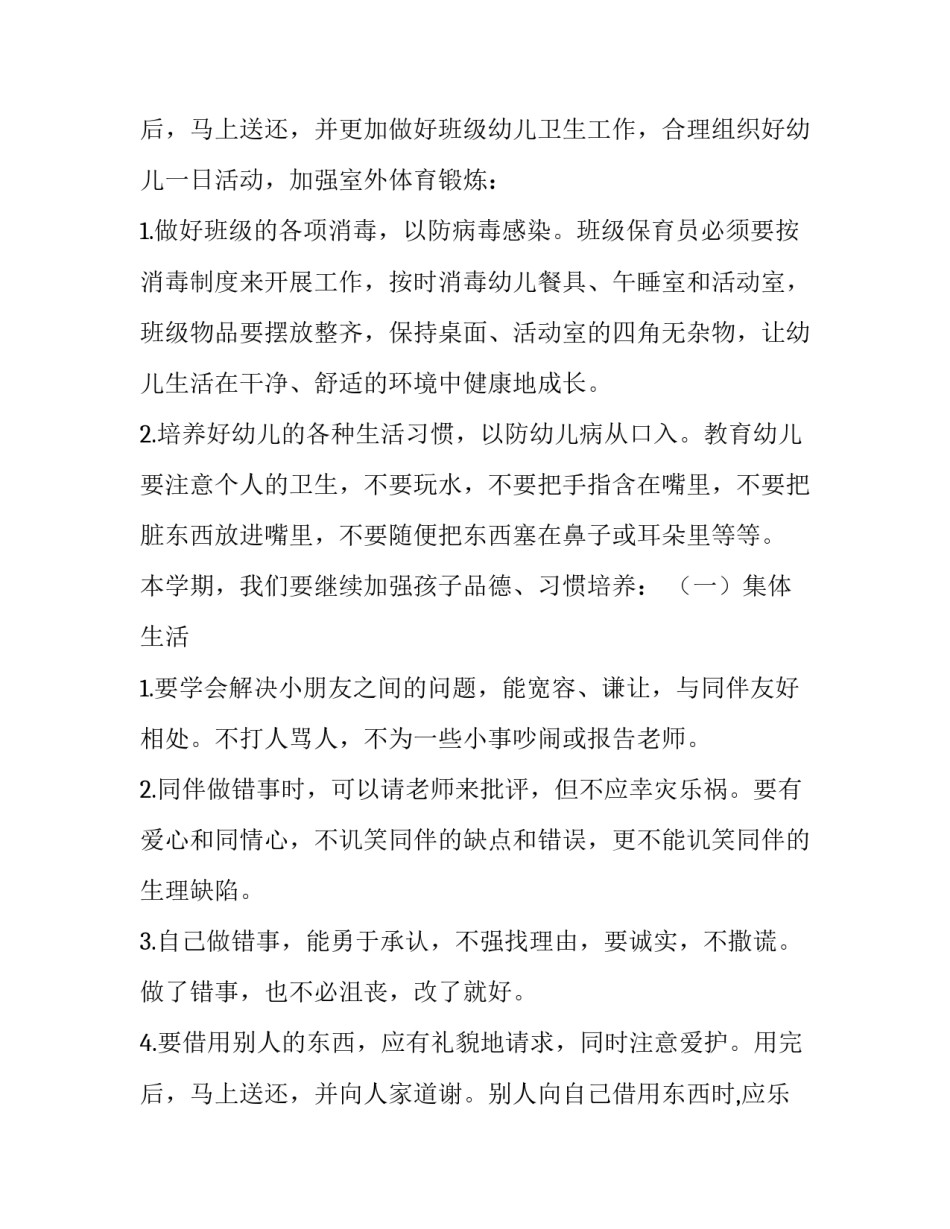 新学期幼儿园教师个人工作计划(11篇)_第3页