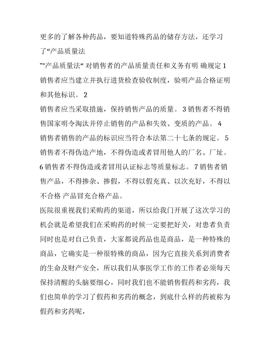 2018年医院顶岗实习报告范文_第2页