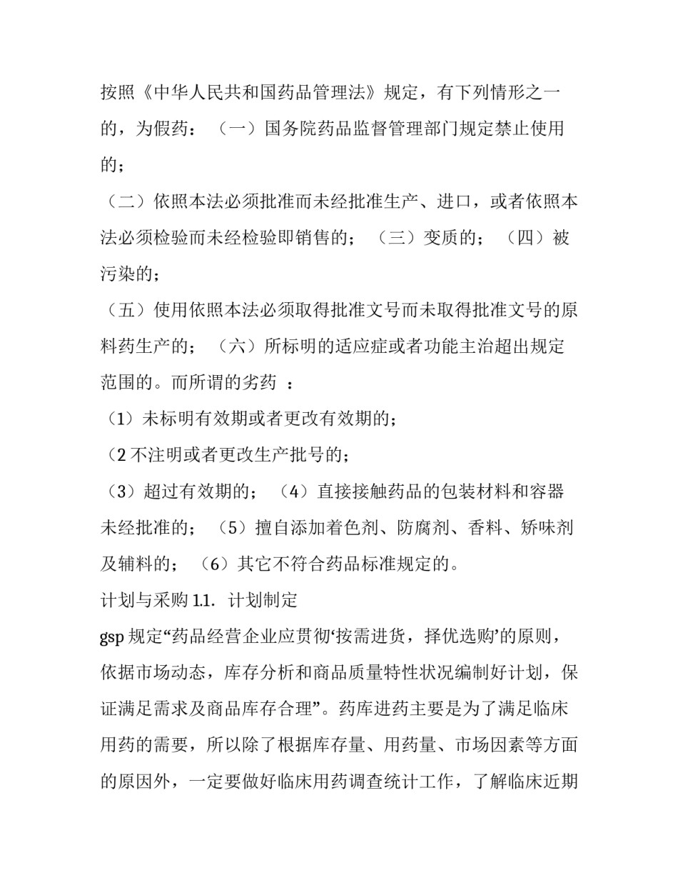 2018年医院顶岗实习报告范文_第3页