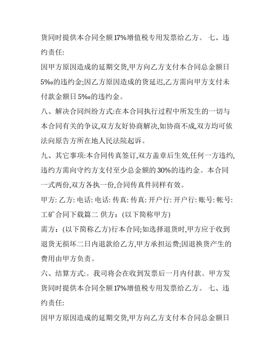 最新工矿合同下载(三篇)_第2页