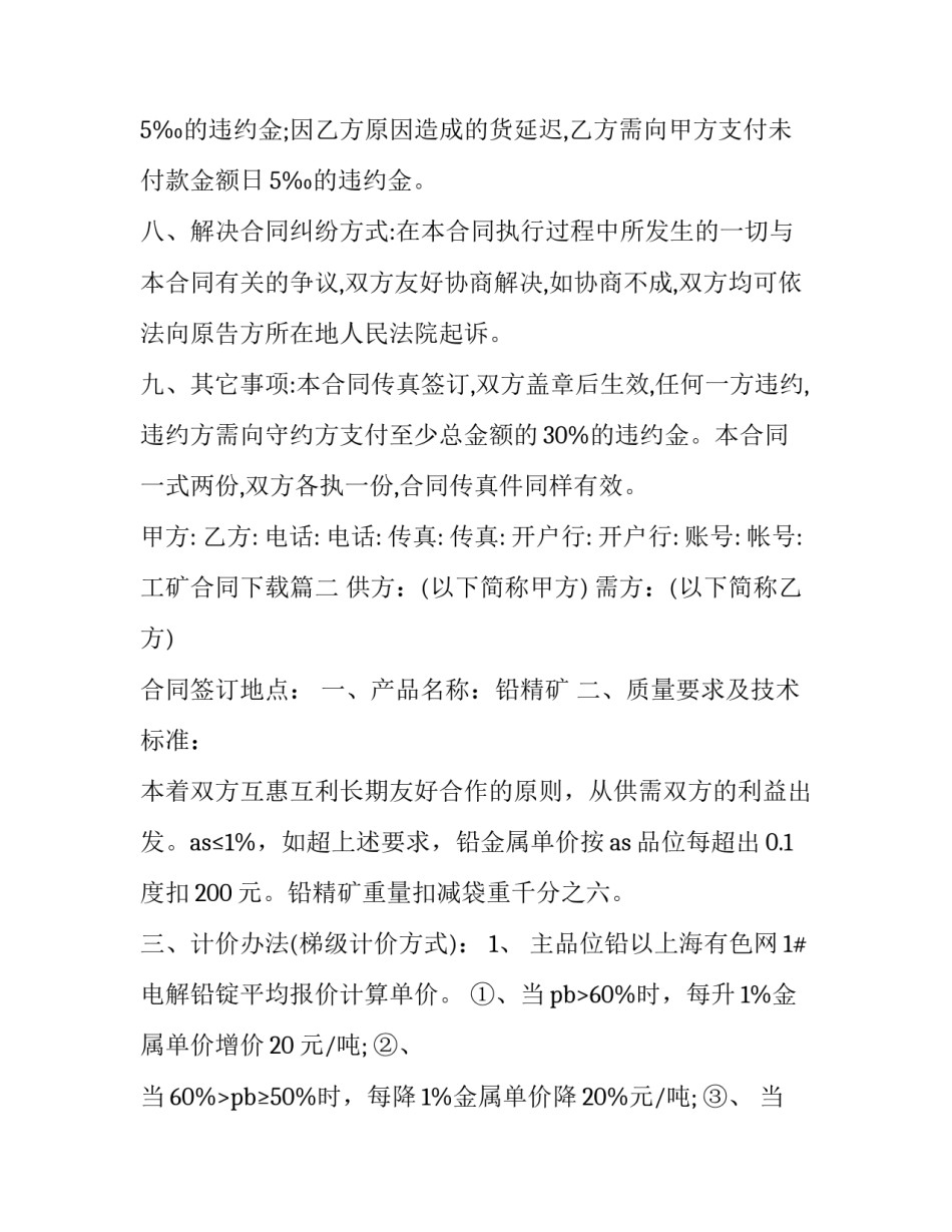 最新工矿合同下载(三篇)_第3页