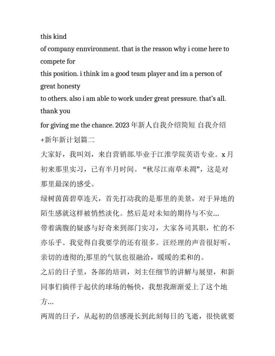 2023年新人自我介绍简短 自我介绍+新年新计划(4篇)_第3页