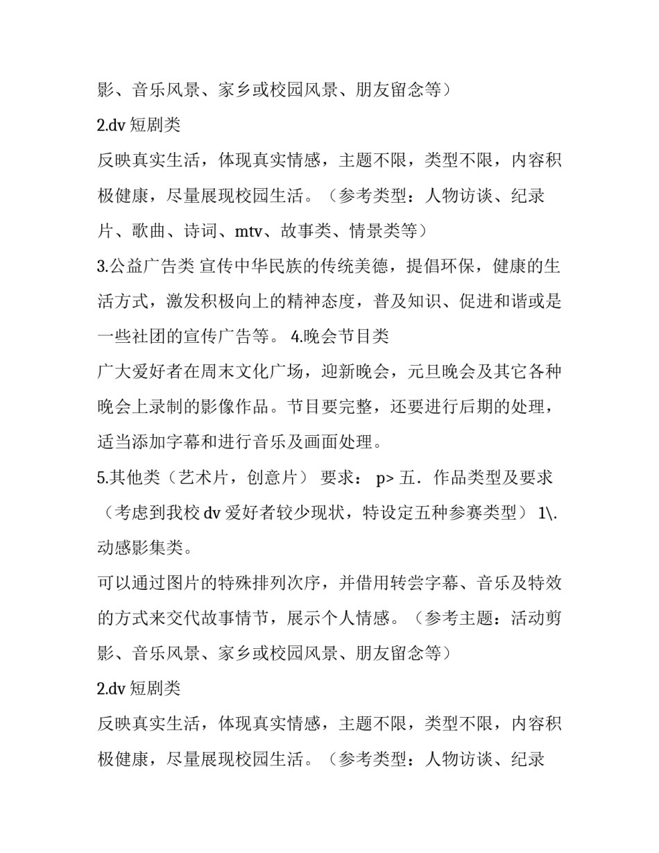 我的视界大学生DV大赛活动计划书_第2页