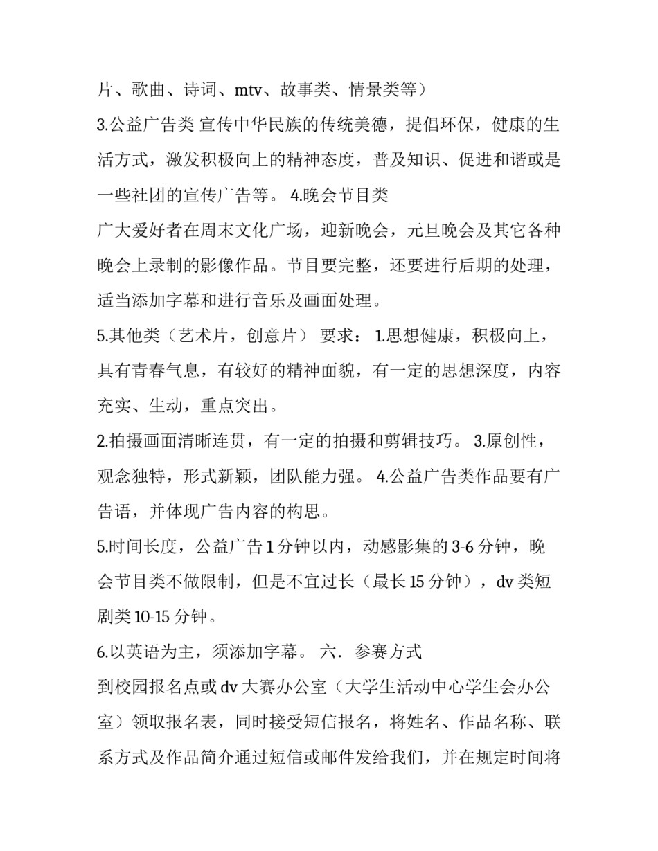 我的视界大学生DV大赛活动计划书_第3页