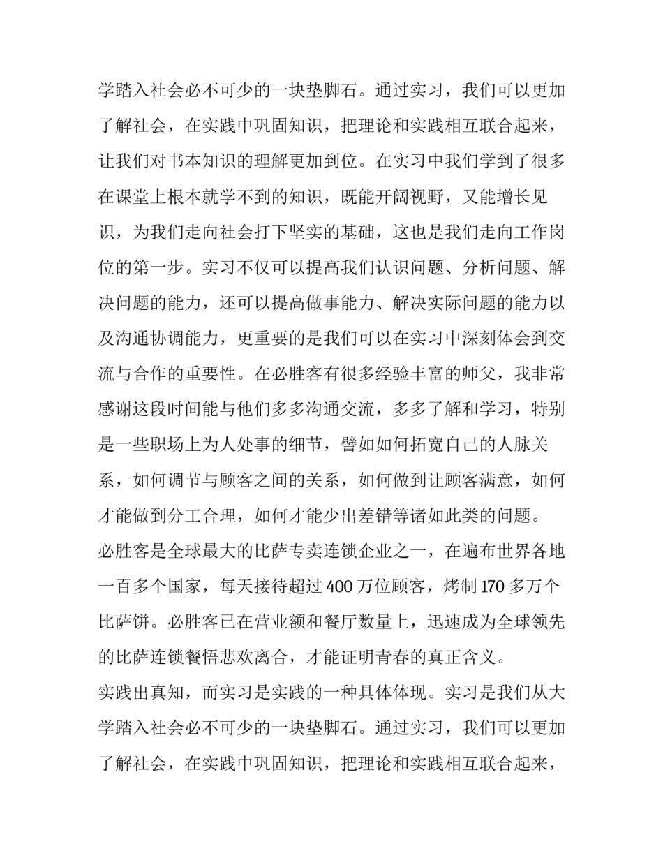 在必胜客工作社会实践报告_第2页