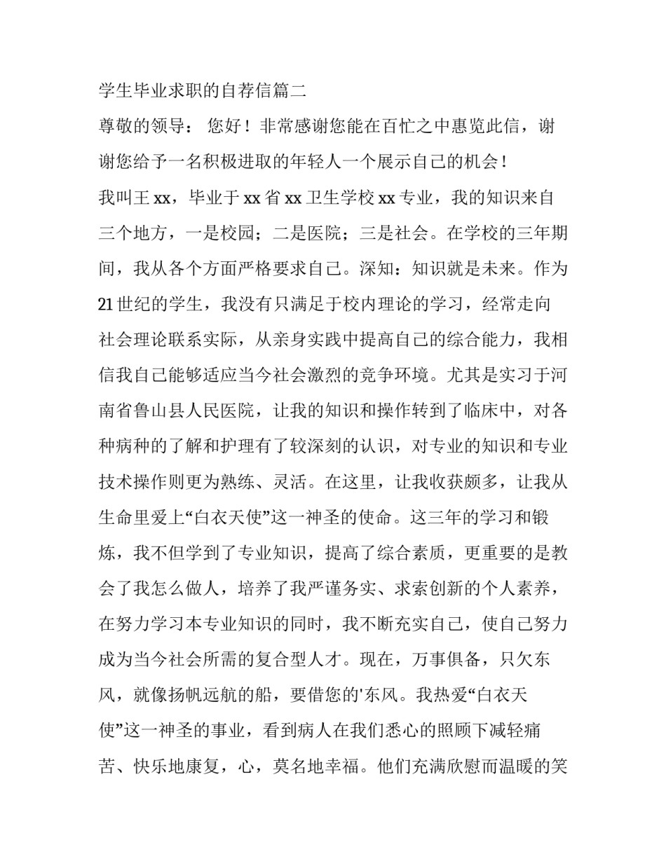 最新学生毕业求职的自荐信 毕业学生求职自荐信(实用11篇)_第3页