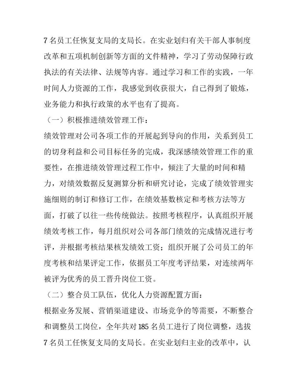 最新人力资源工作述职报告(六篇)_第3页