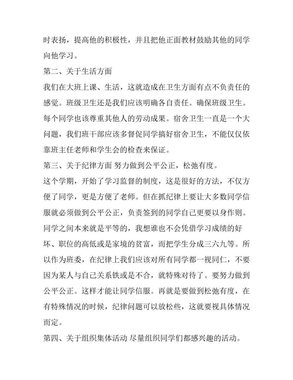 2023年组织委员工作计划总结(四篇)_第2页