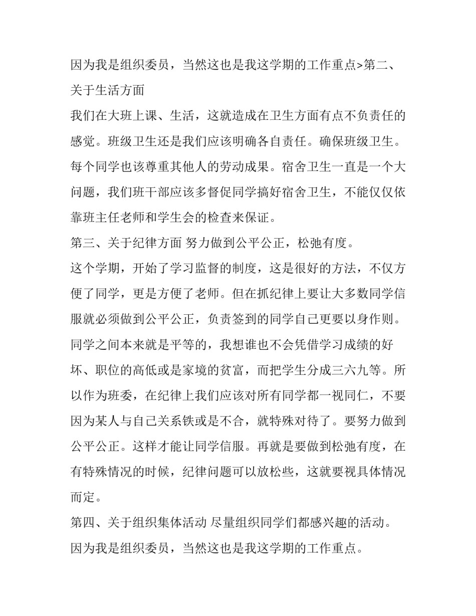 2023年组织委员工作计划总结(四篇)_第3页