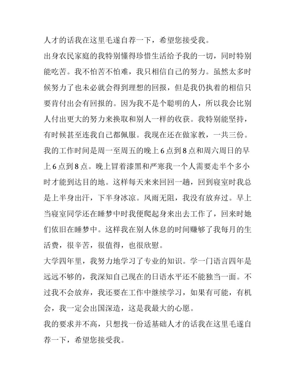 最新大学毕业生求职信(六篇)_第2页