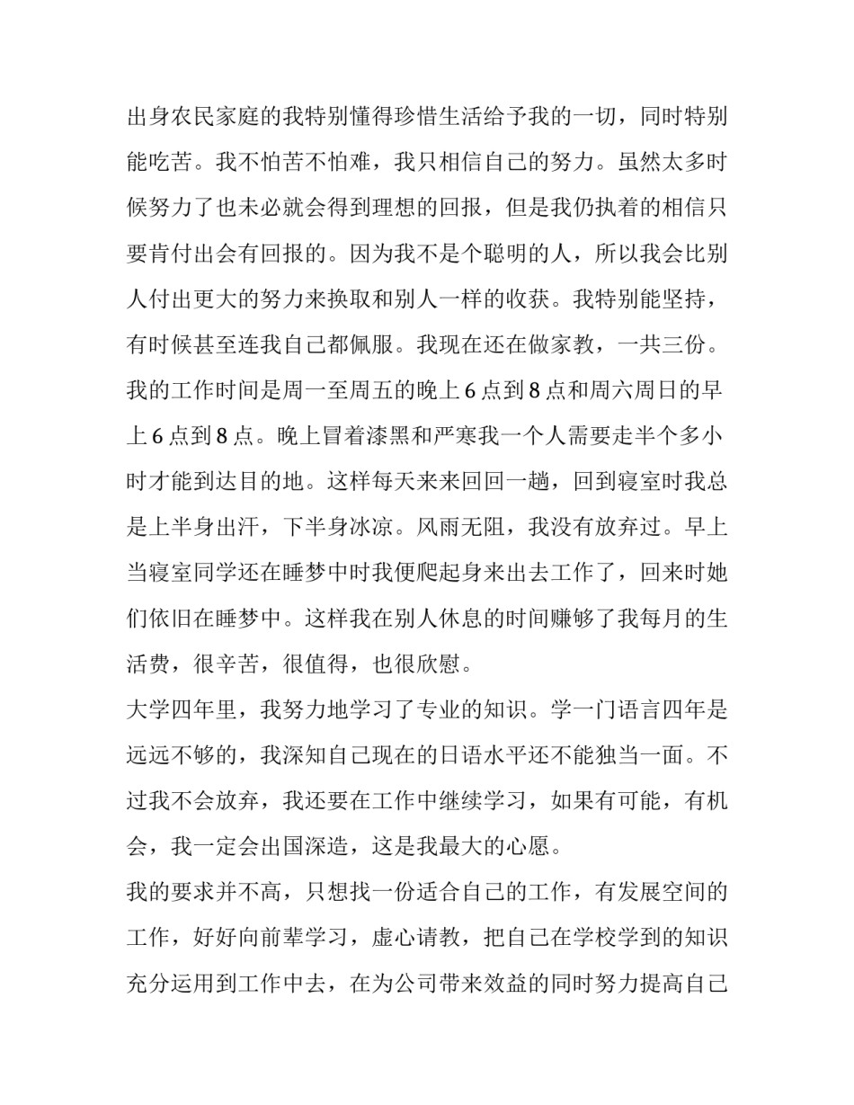 最新大学毕业生求职信(六篇)_第3页