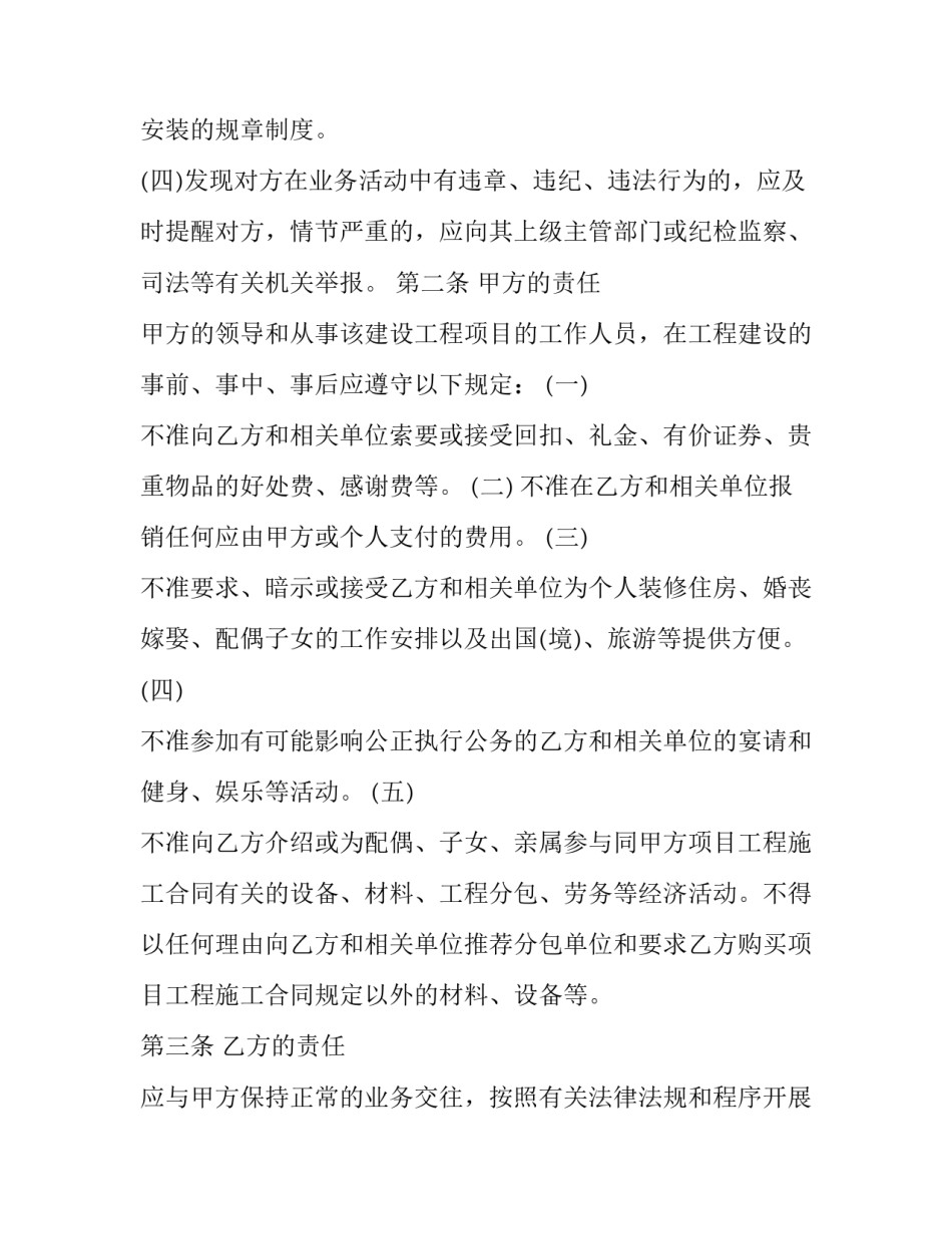 工矿设备购销合同 矿产购销合同(三篇)_第3页