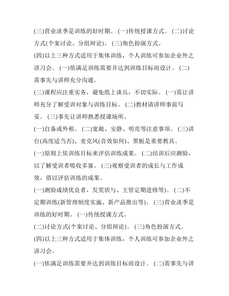 最新新老员工培训方案(五篇)_第2页