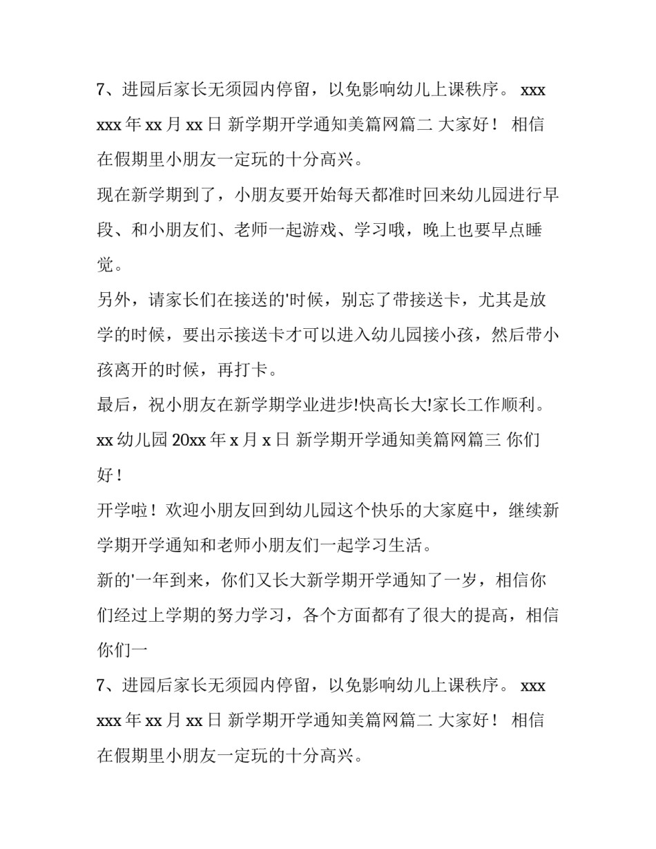 新学期开学通知美篇网(实用9篇)_第2页