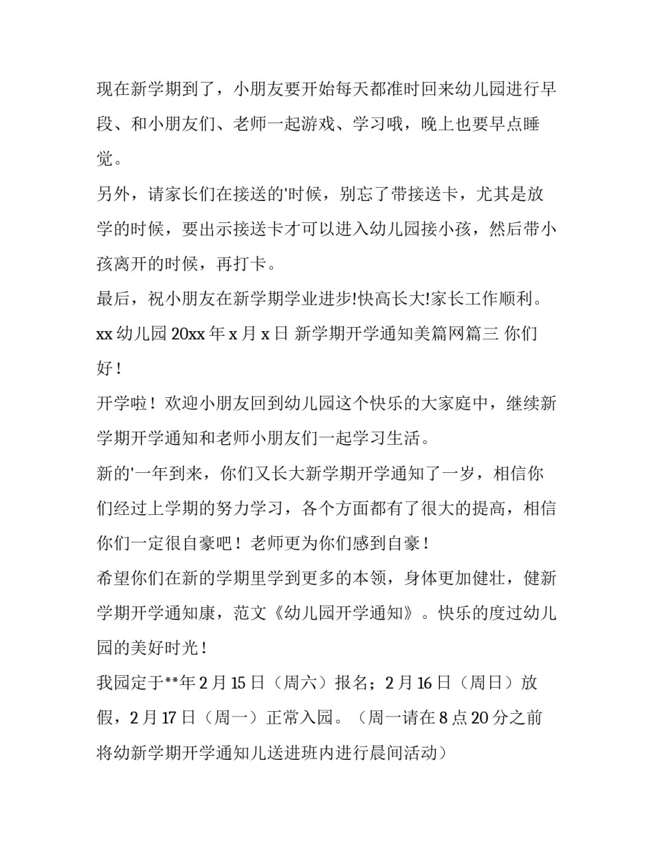 新学期开学通知美篇网(实用9篇)_第3页