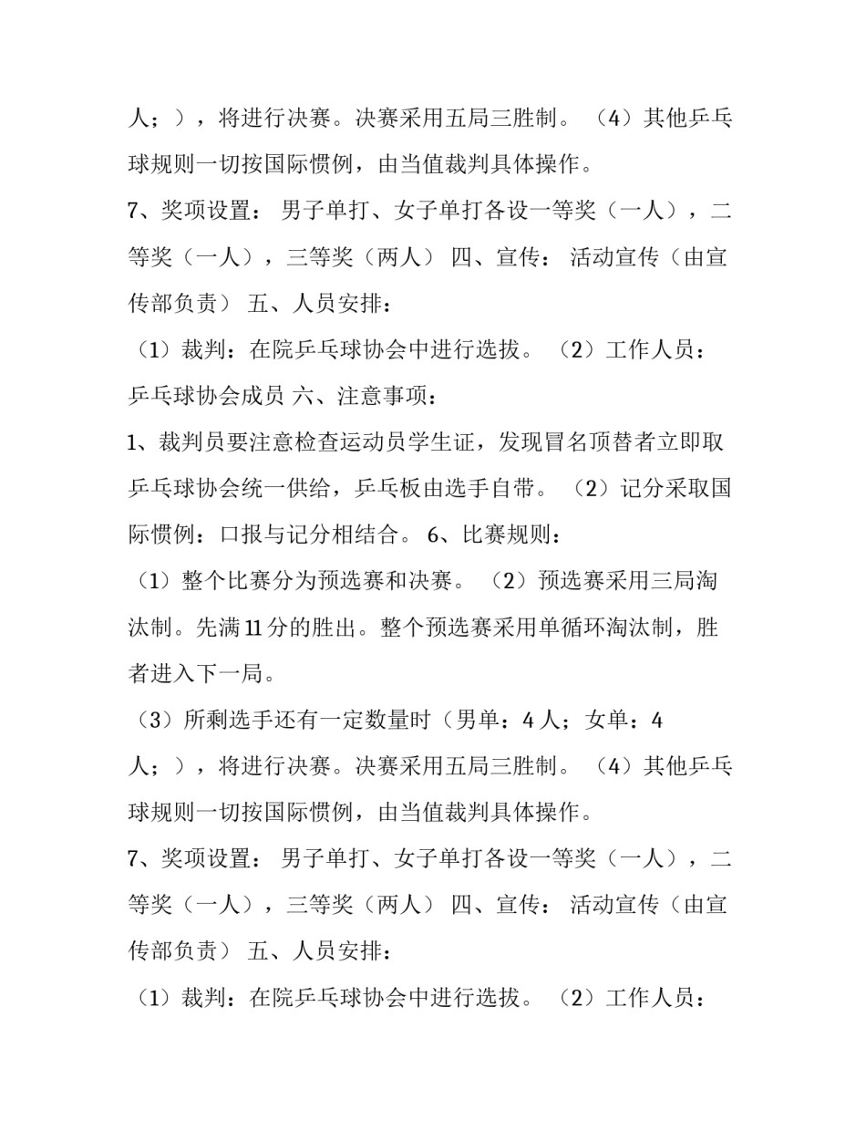 大学生乒乓球的比赛策划书_第2页
