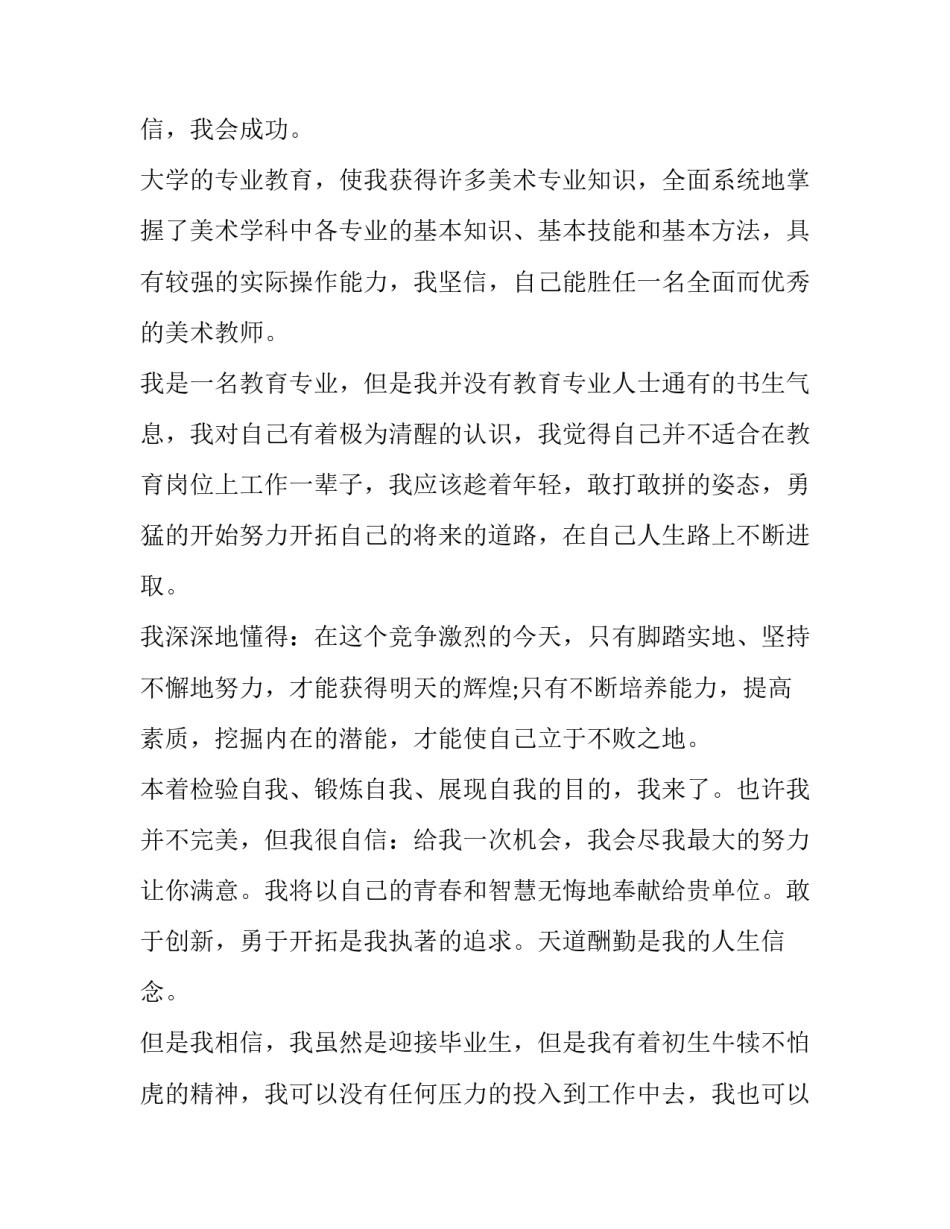 教师简历的自我评价如何写 教师自我评价怎么写简历(三篇)_第2页