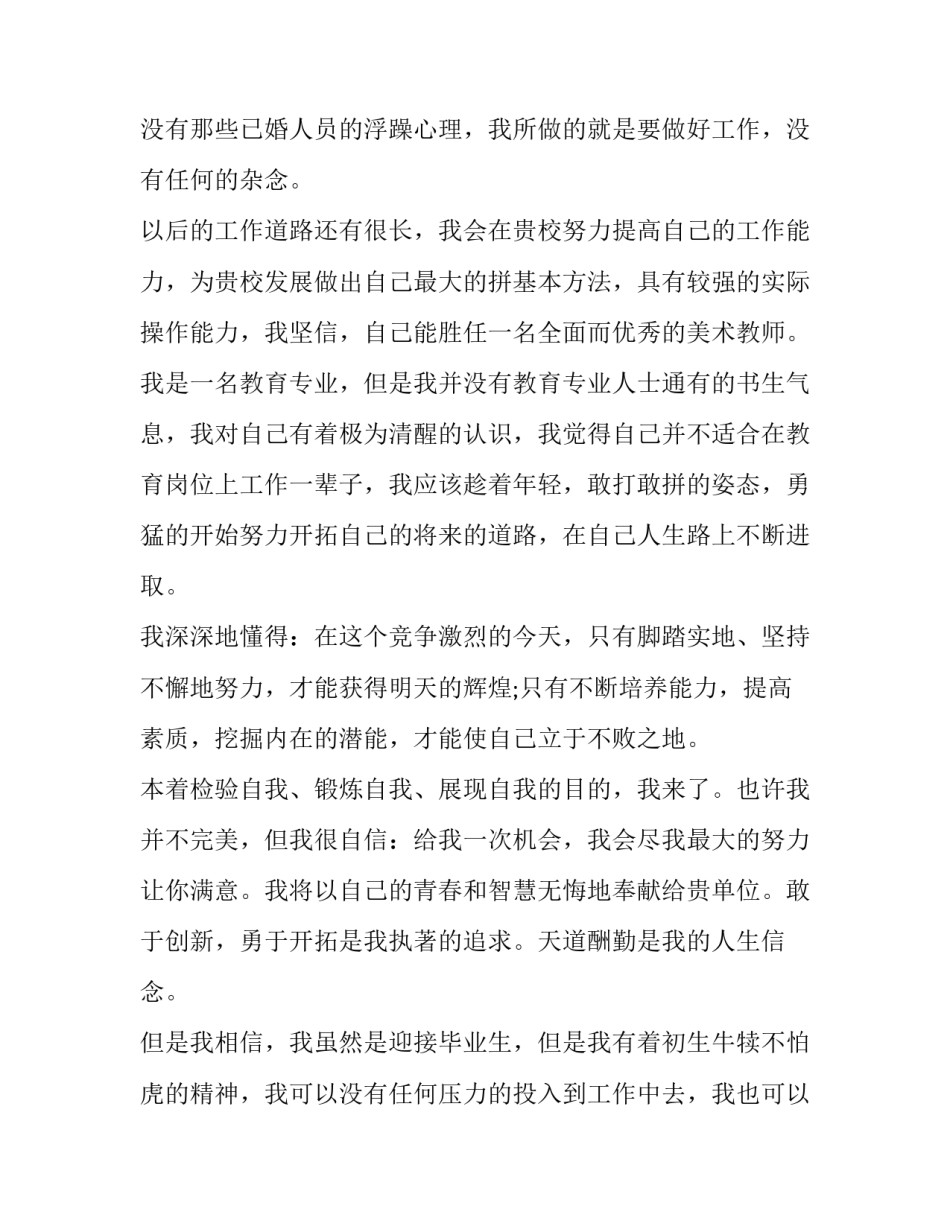 教师简历的自我评价如何写 教师自我评价怎么写简历(三篇)_第3页