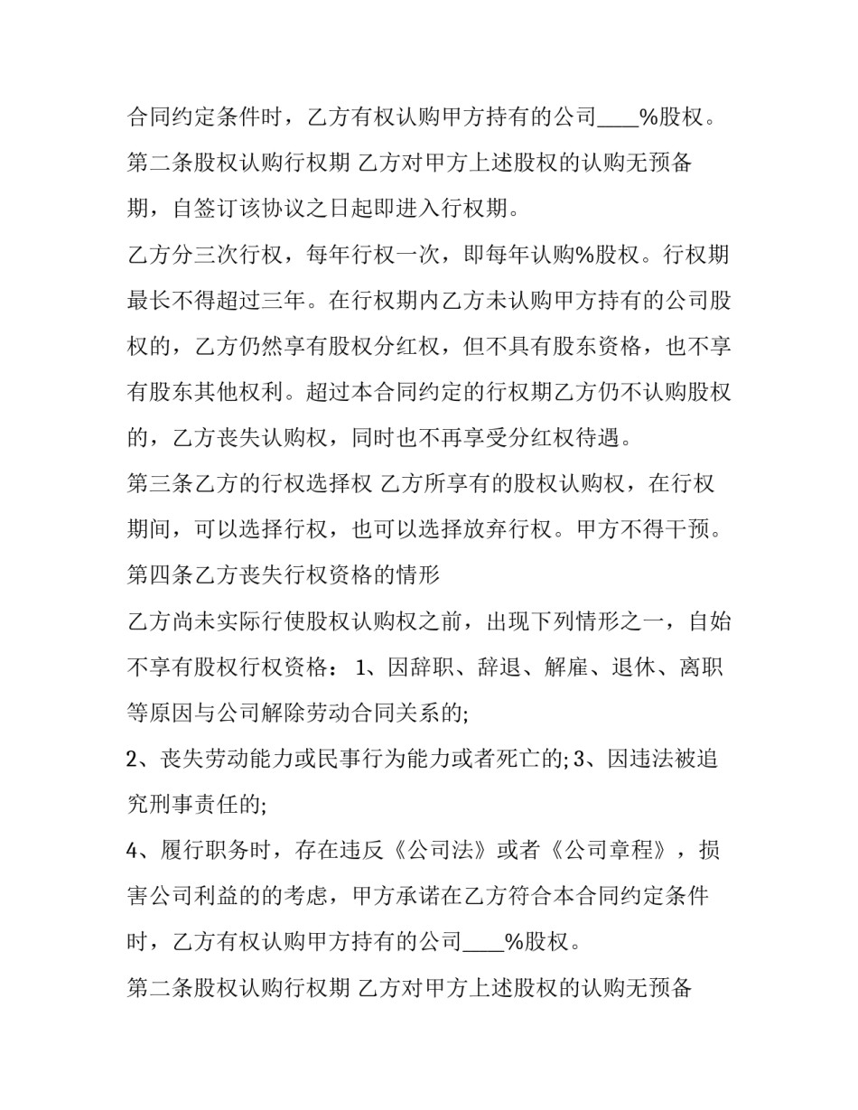 2023年合伙人股权合同 二人合伙人股权合同(二十二篇)_第2页