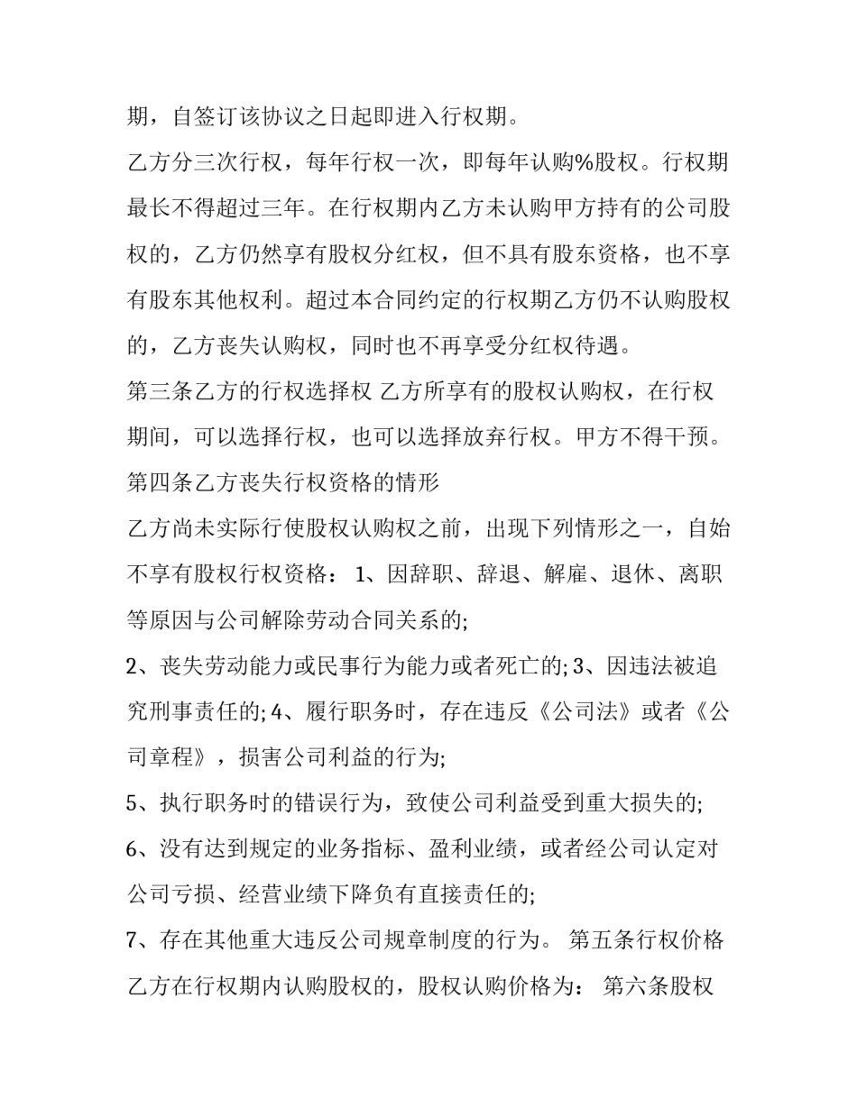 2023年合伙人股权合同 二人合伙人股权合同(二十二篇)_第3页