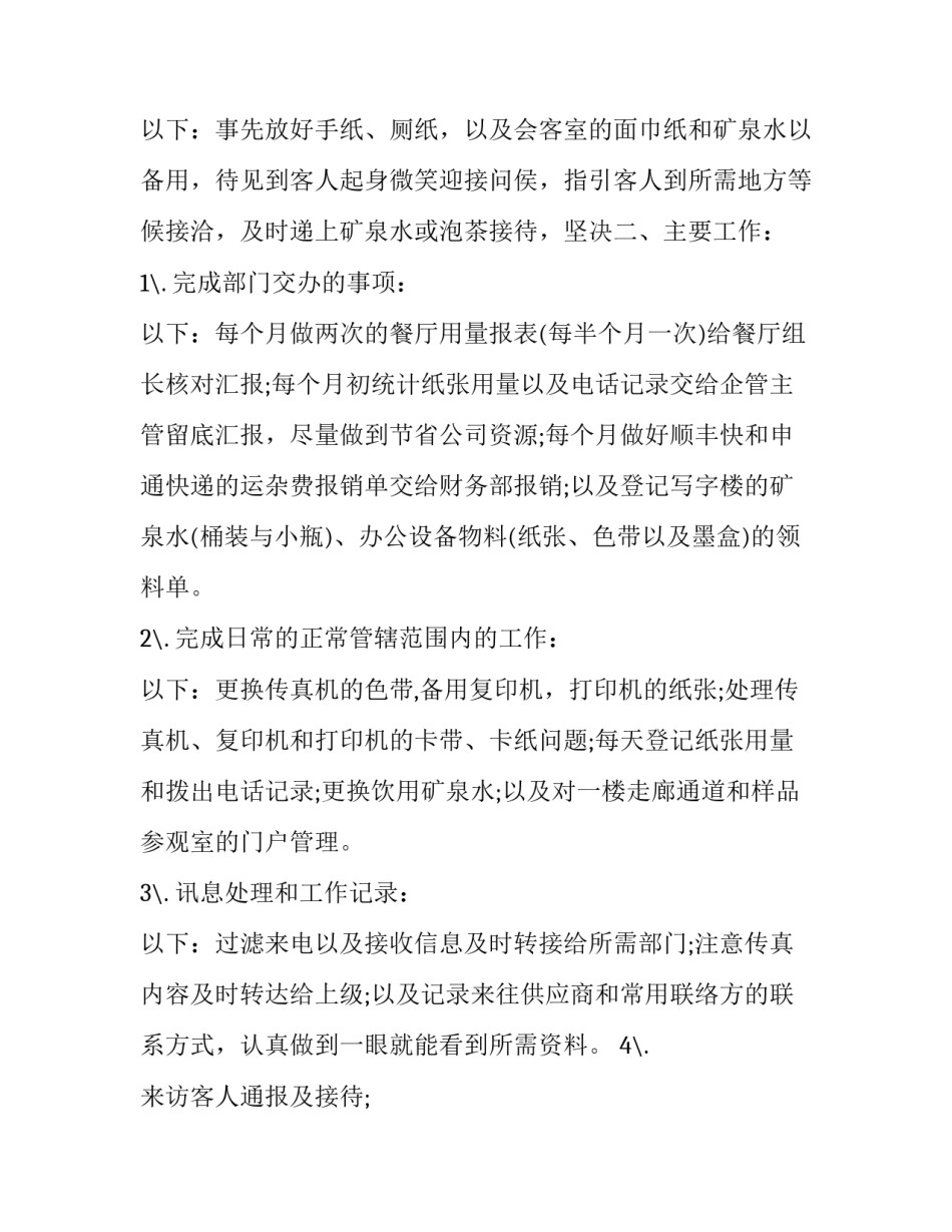 2023年前台文员年终个人工作总结 前台文员年终总结新年计划(十八篇)_第3页