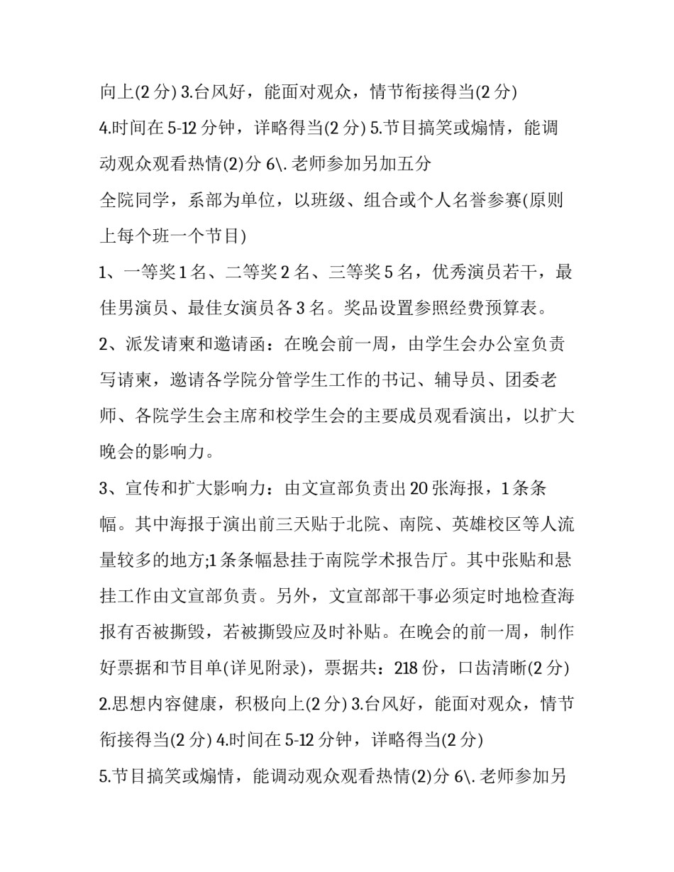 最新迎新晚会活动方案 迎新晚会活动安排(二十八篇)_第2页