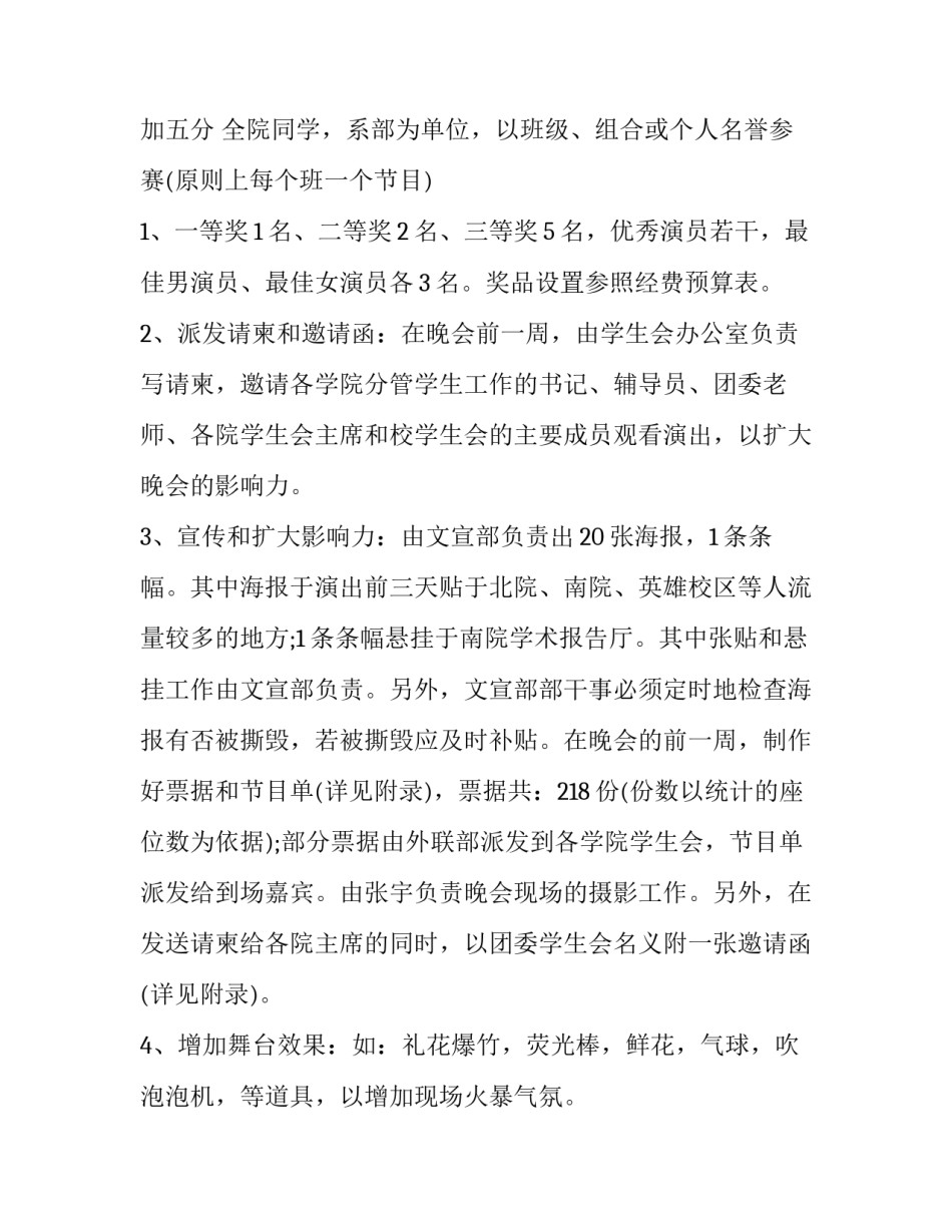 最新迎新晚会活动方案 迎新晚会活动安排(二十八篇)_第3页