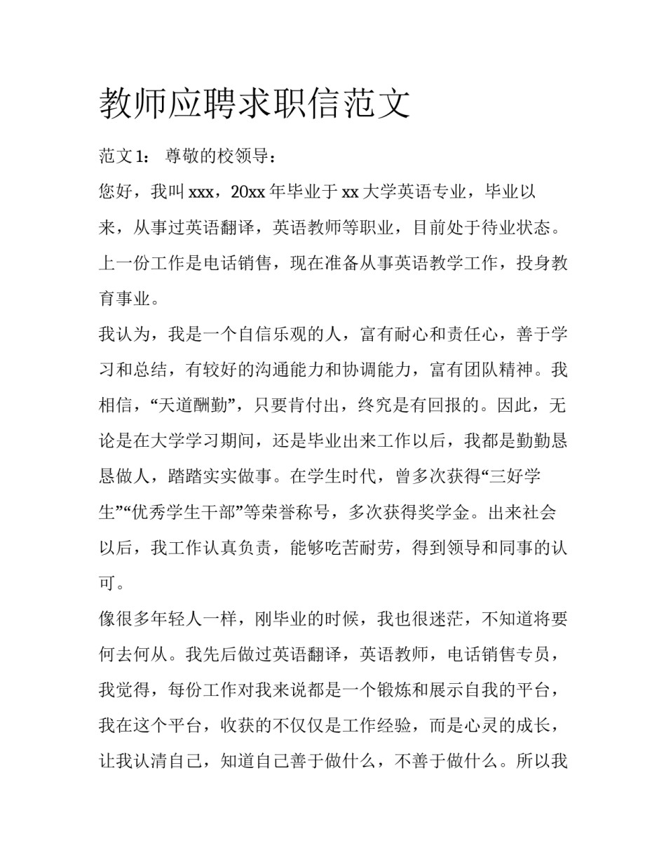 教师应聘求职信范文_第1页