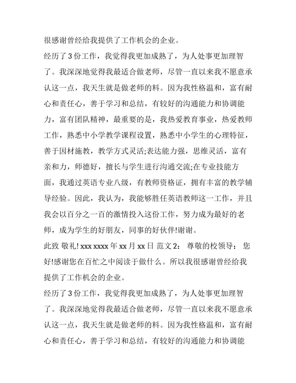 教师应聘求职信范文_第2页