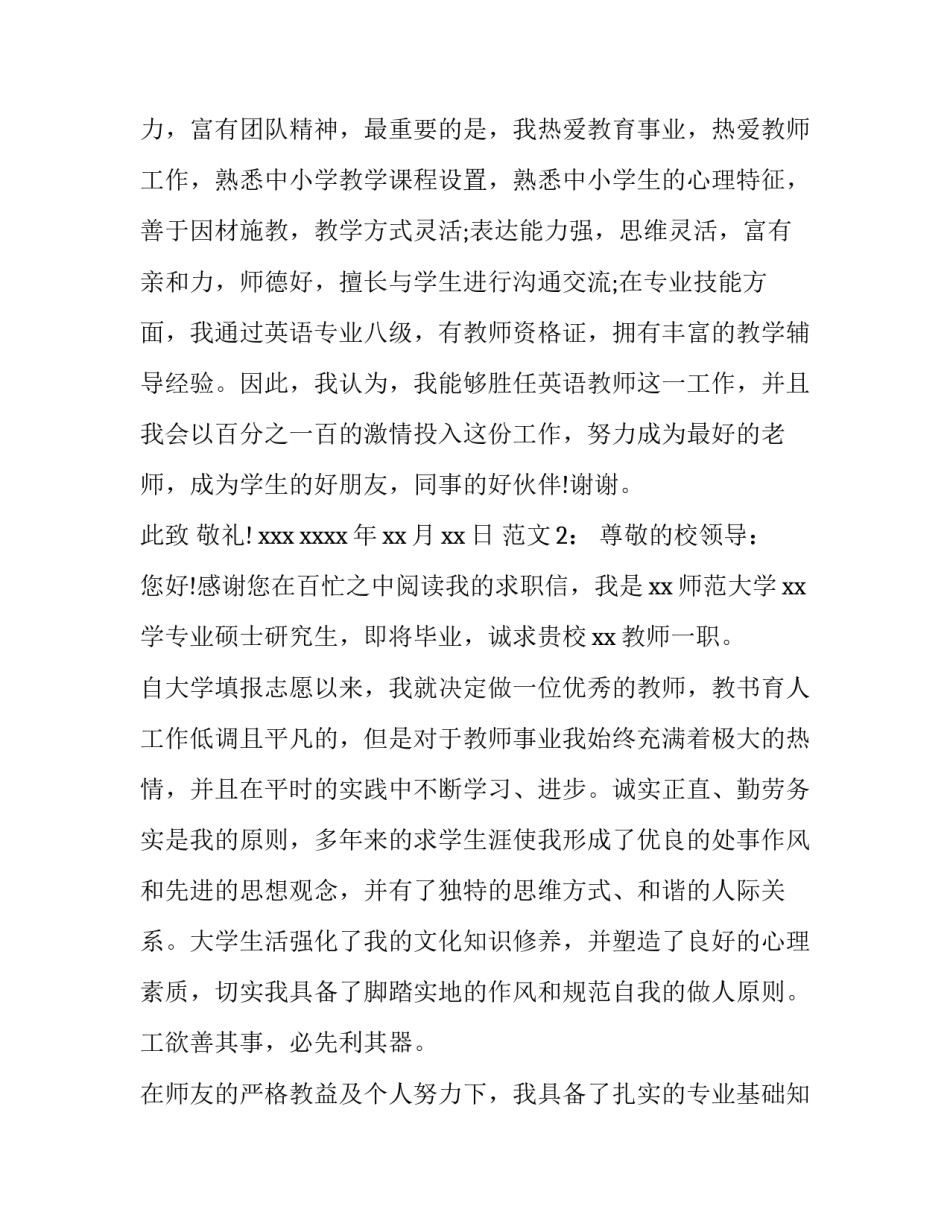 教师应聘求职信范文_第3页