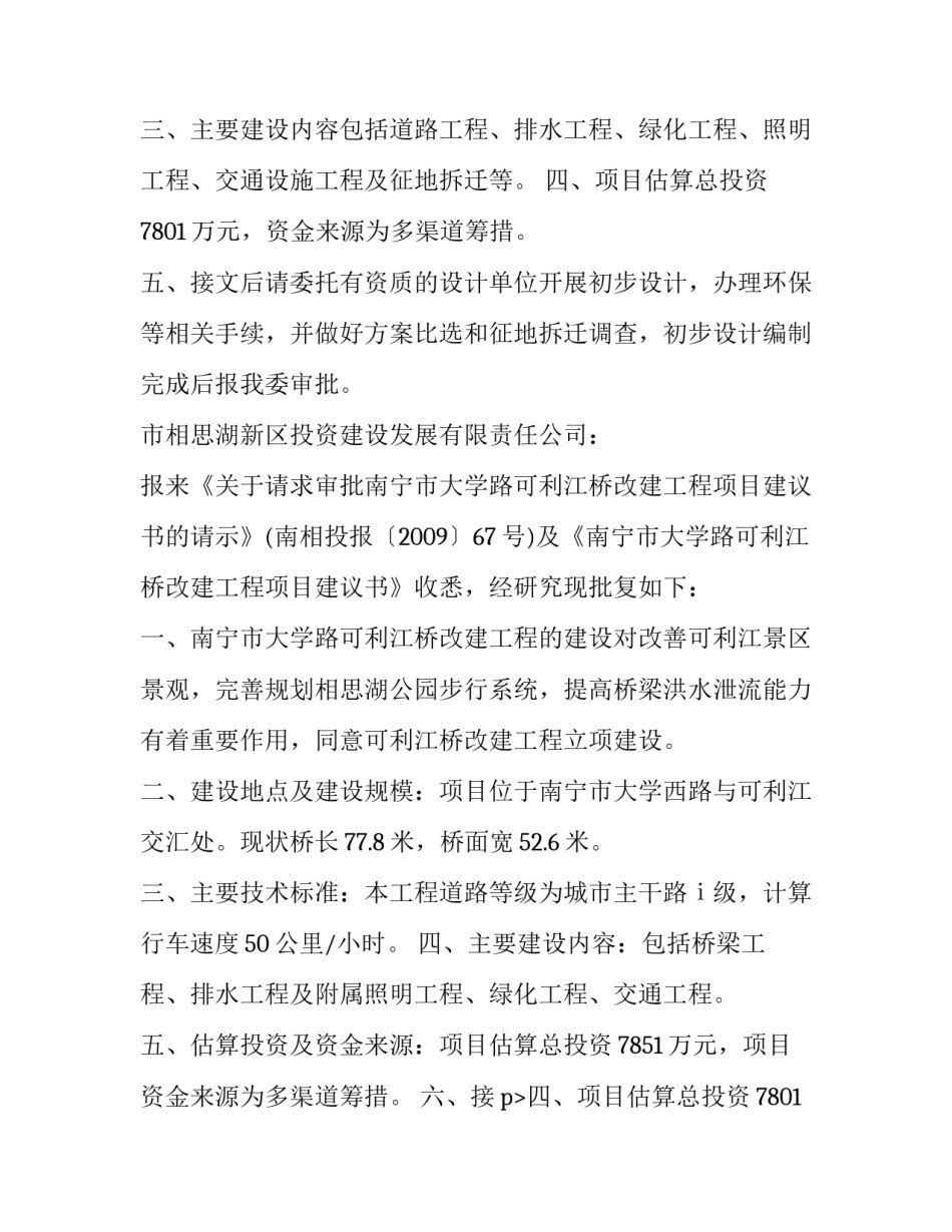 最新项目可行性建议书 可行性报告项目建议书(5篇)_第2页