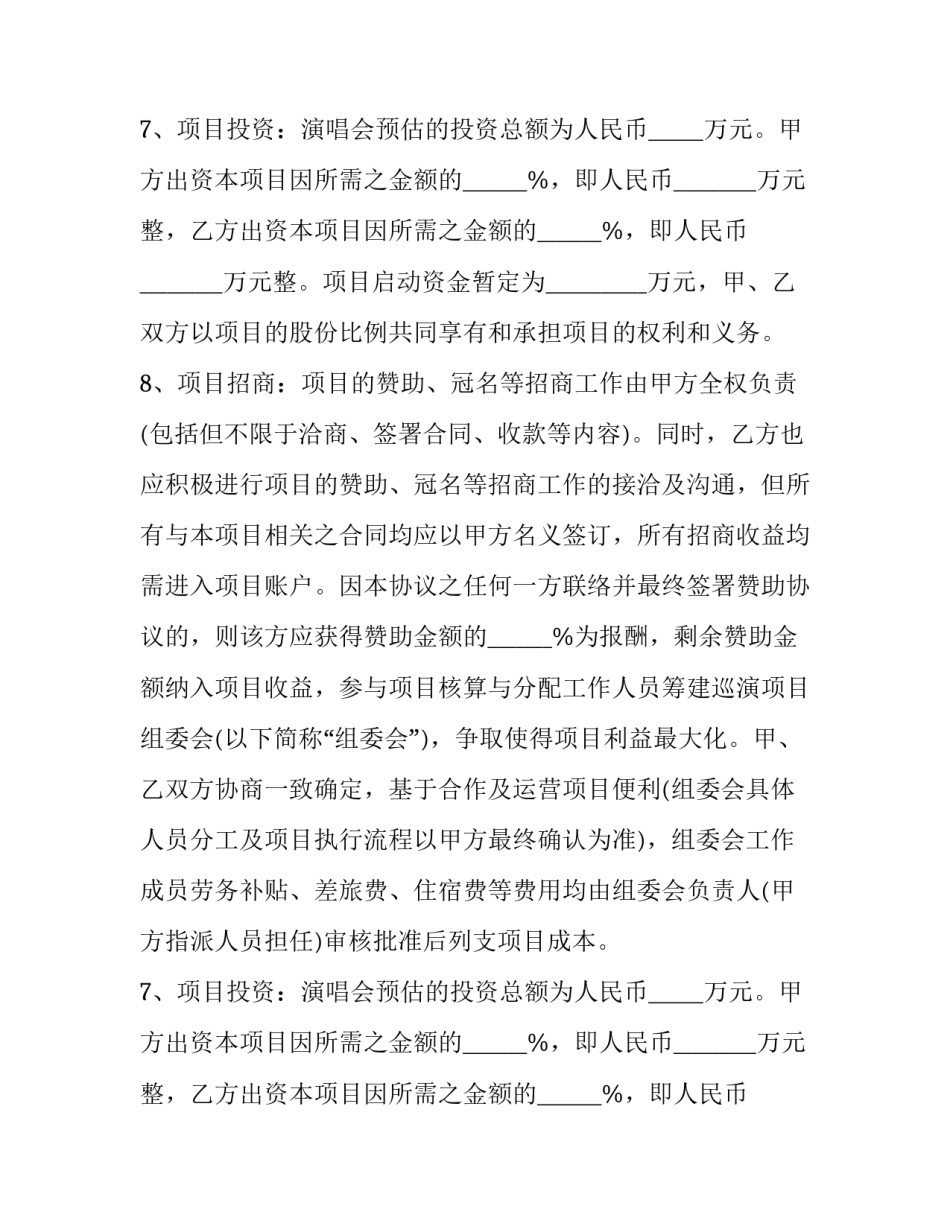 演出经纪合同(3篇)_第2页