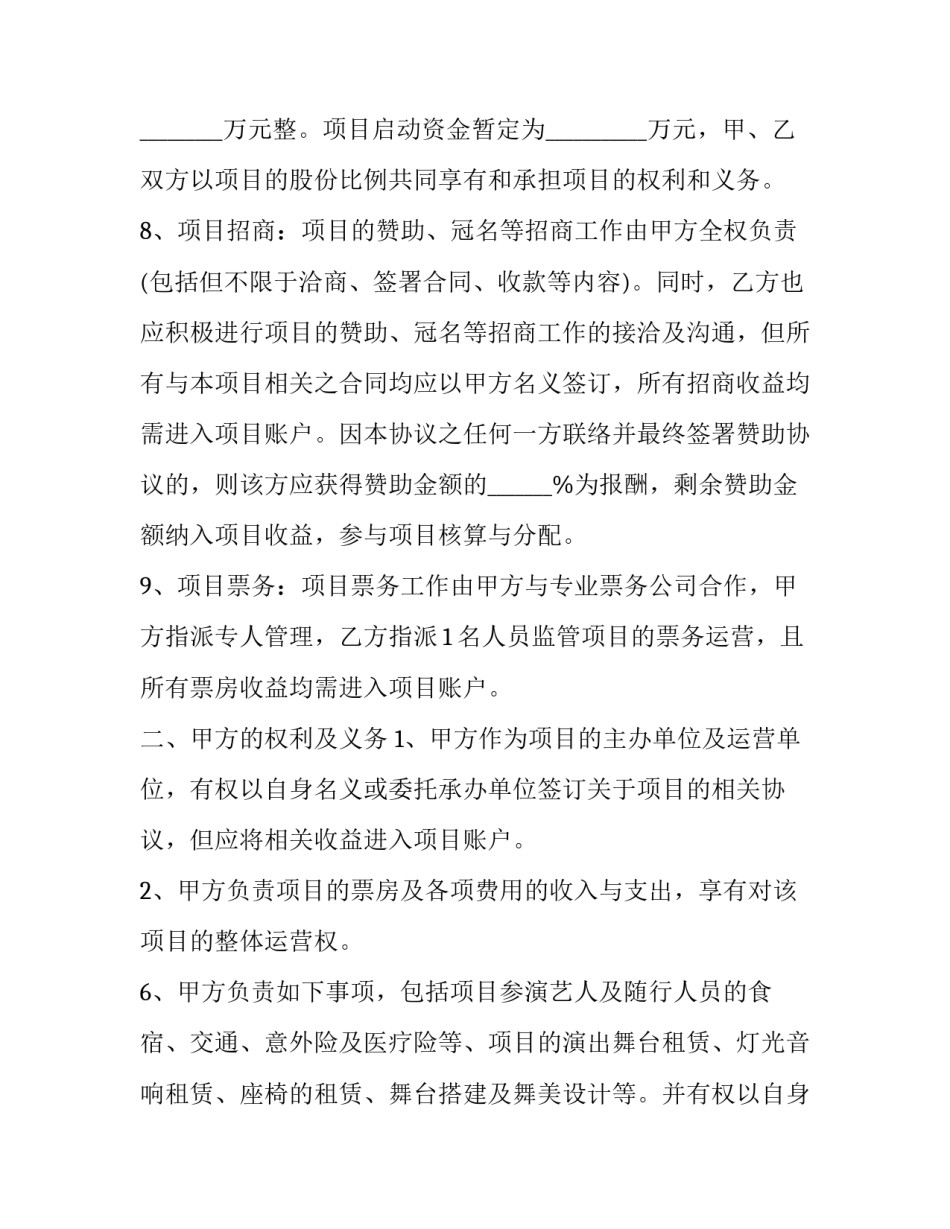 演出经纪合同(3篇)_第3页