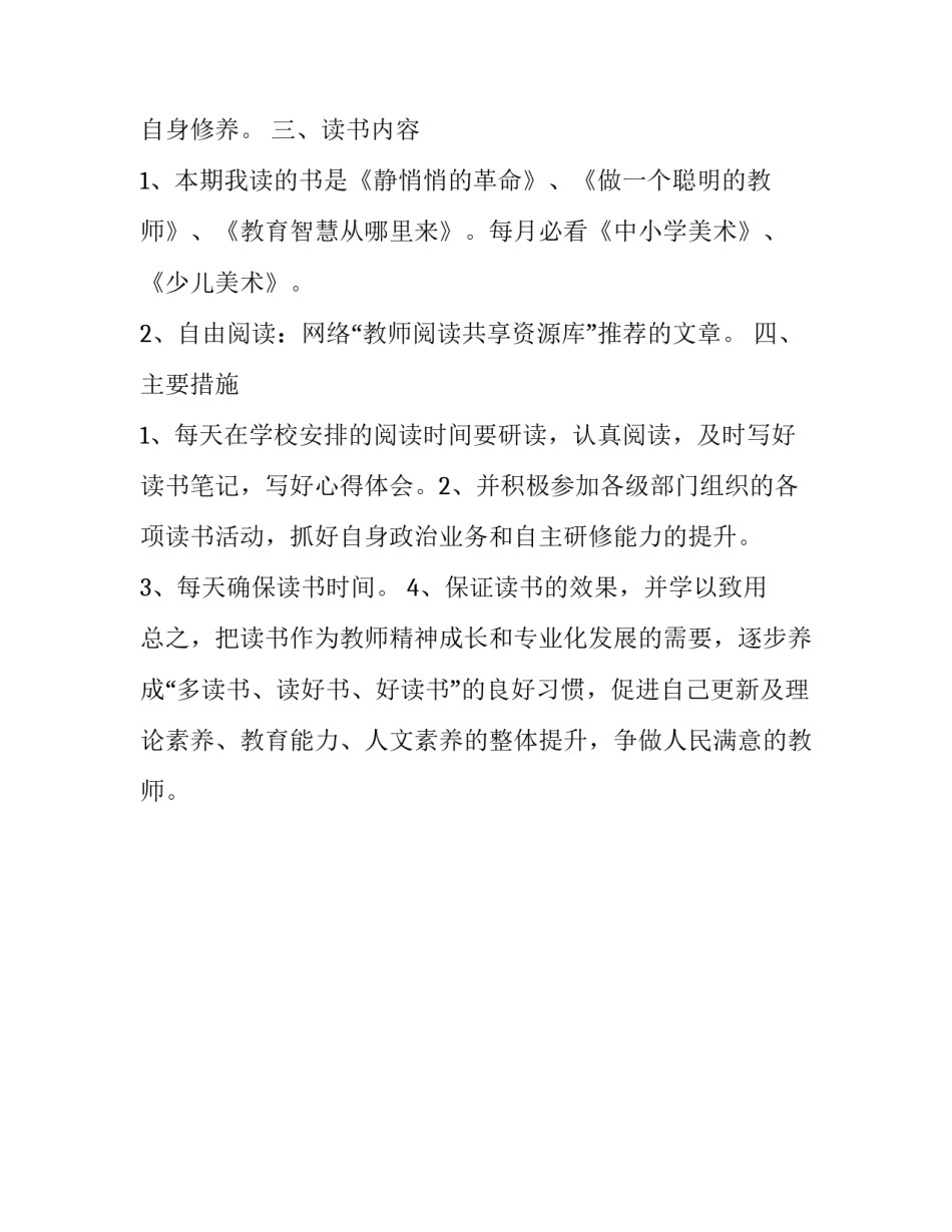 教师个人阅读计划范本_第2页