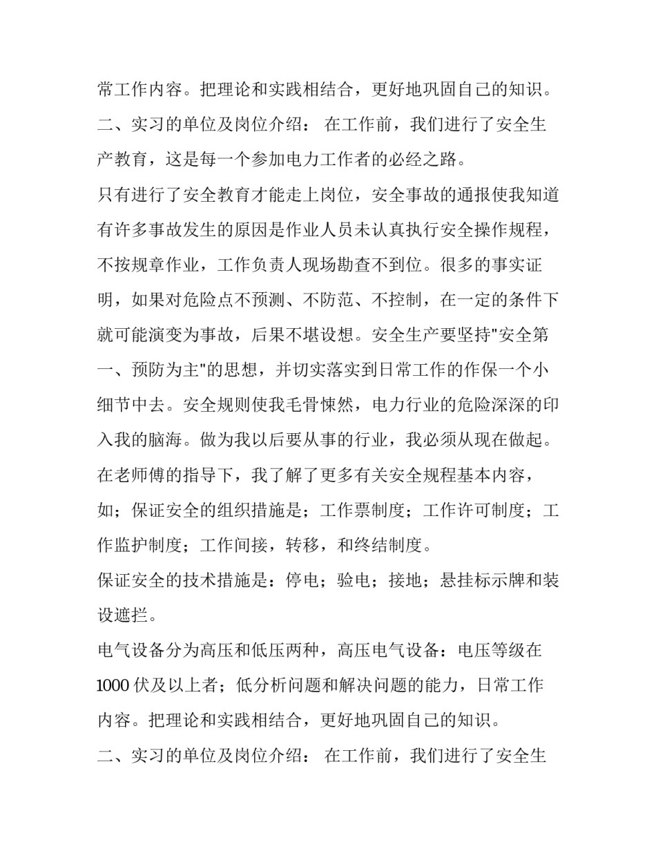 变电站实习报告_第2页