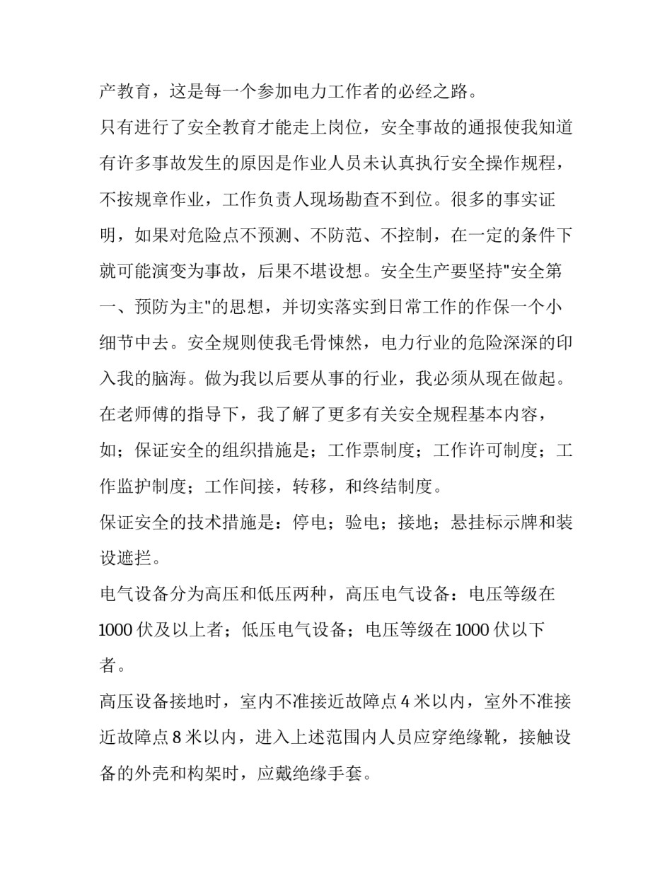 变电站实习报告_第3页