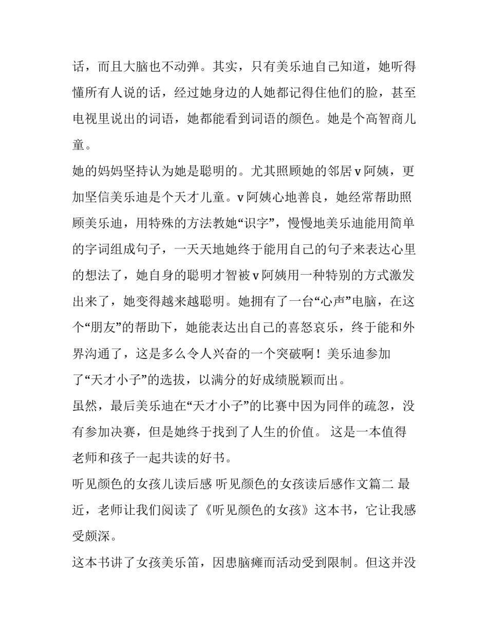 听见颜色的女孩儿读后感 听见颜色的女孩读后感作文(十四篇)_第2页