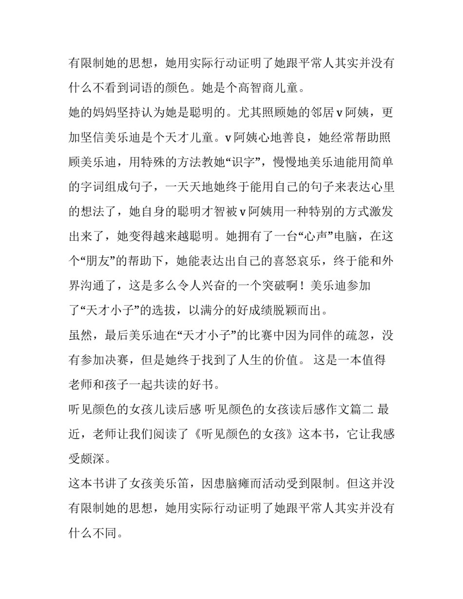 听见颜色的女孩儿读后感 听见颜色的女孩读后感作文(十四篇)_第3页