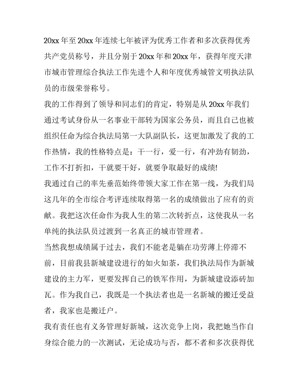 文职岗位面试自我介绍 文职求职自我介绍(三篇)_第2页