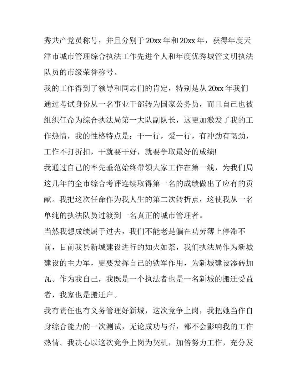 文职岗位面试自我介绍 文职求职自我介绍(三篇)_第3页