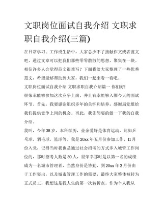 文职岗位面试自我介绍 文职求职自我介绍(三篇)