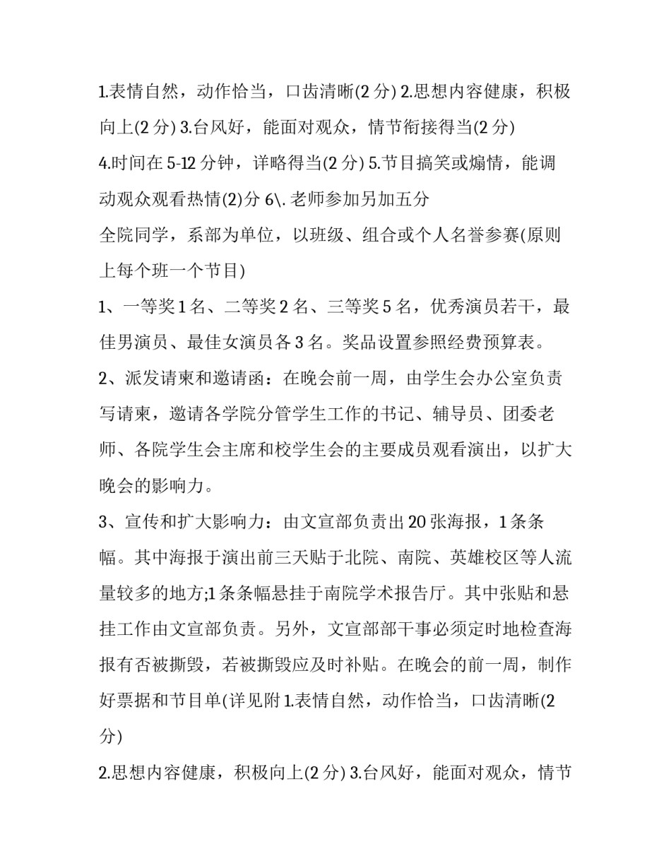 最新迎新晚会活动方案设计(二十八篇)_第2页