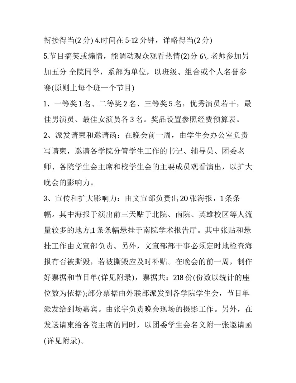 最新迎新晚会活动方案设计(二十八篇)_第3页