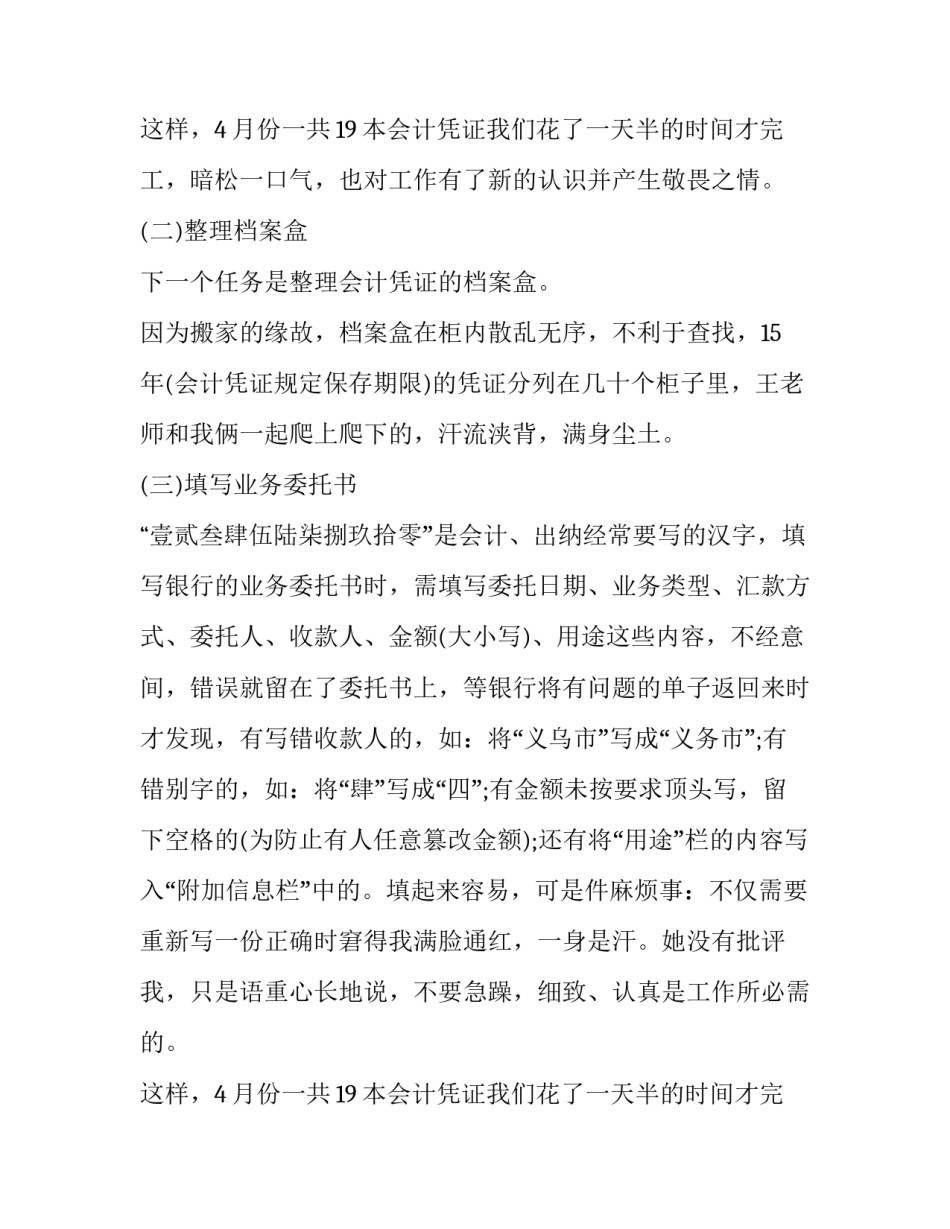 大学生社会保险局实习报告_第2页