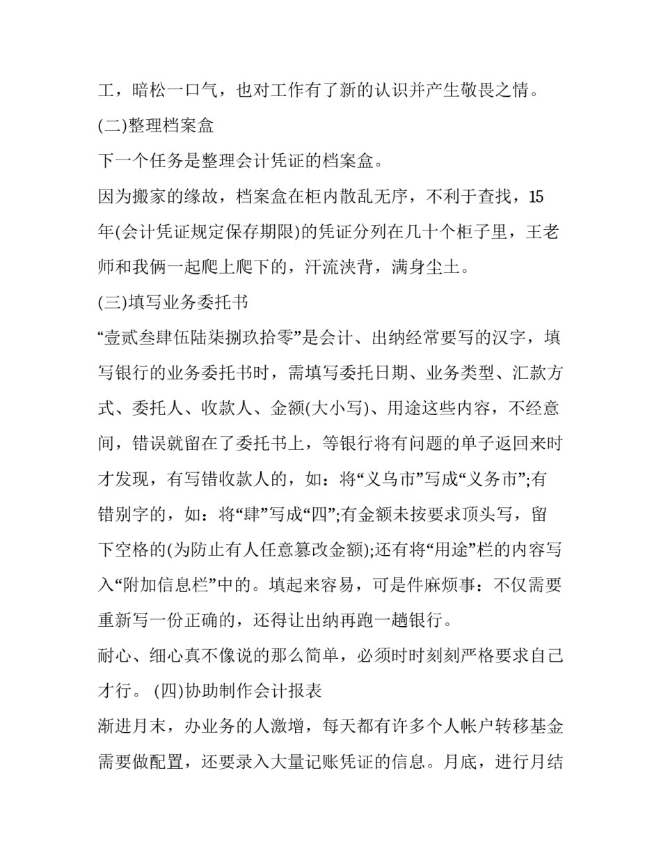 大学生社会保险局实习报告_第3页