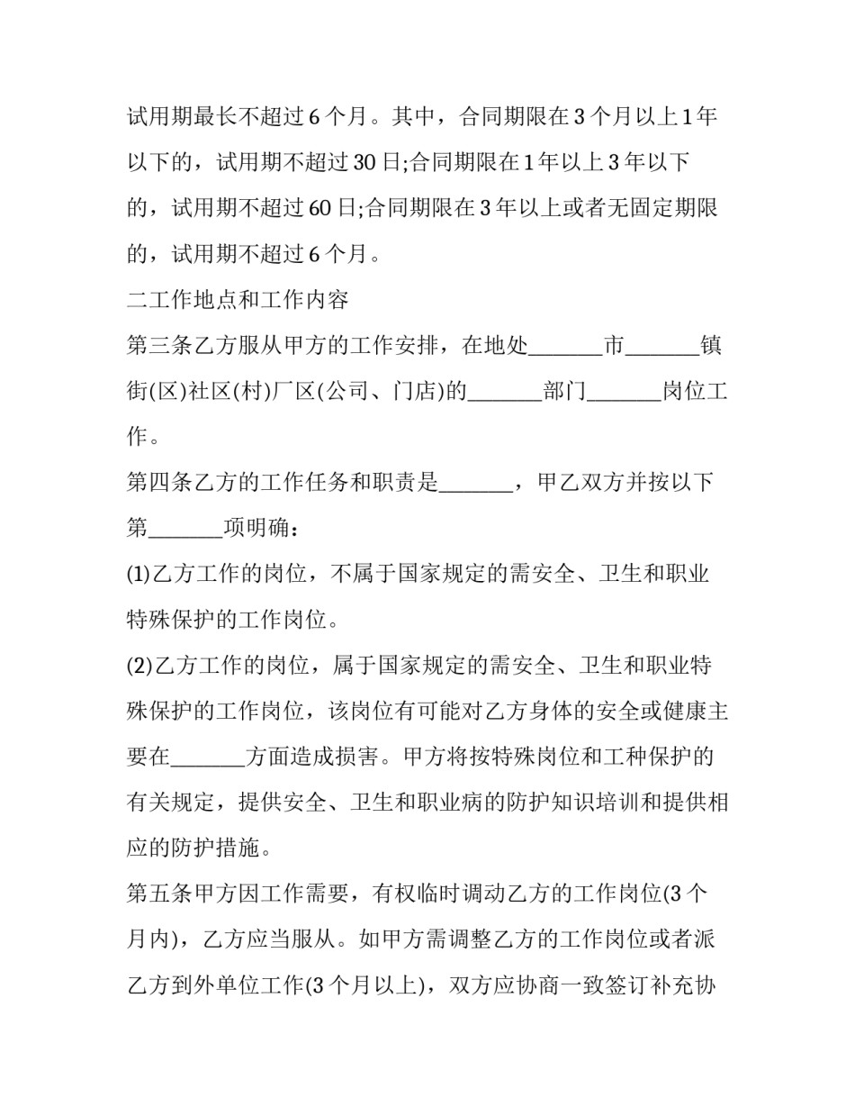 公司职工投资入股协议书 公司之间的投资入股协议(三篇)_第3页