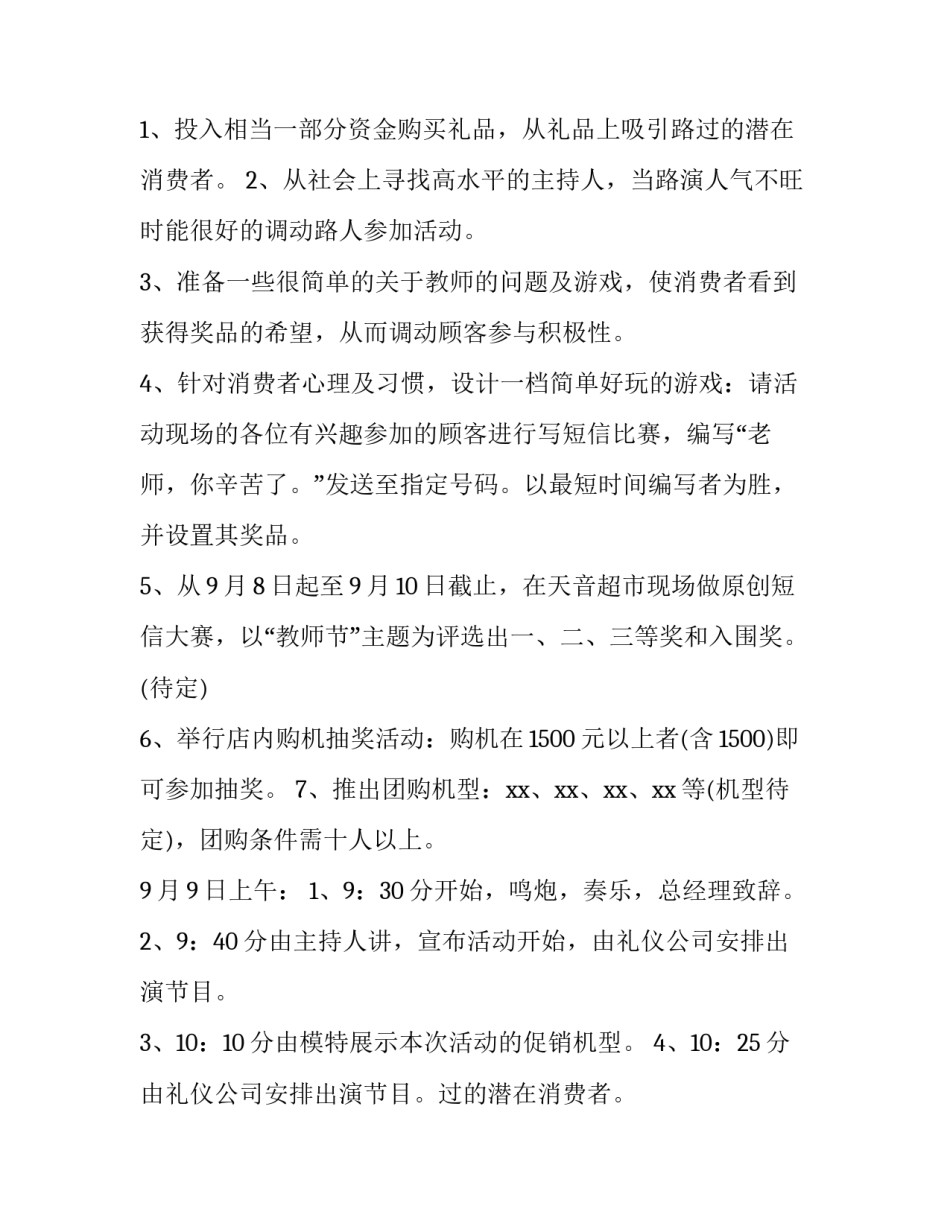 最新情人节促销策划方案(六篇)_第2页