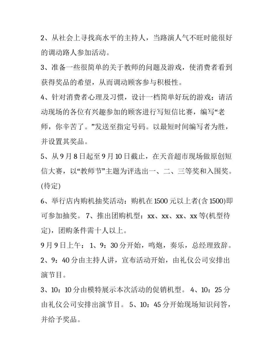 最新情人节促销策划方案(六篇)_第3页