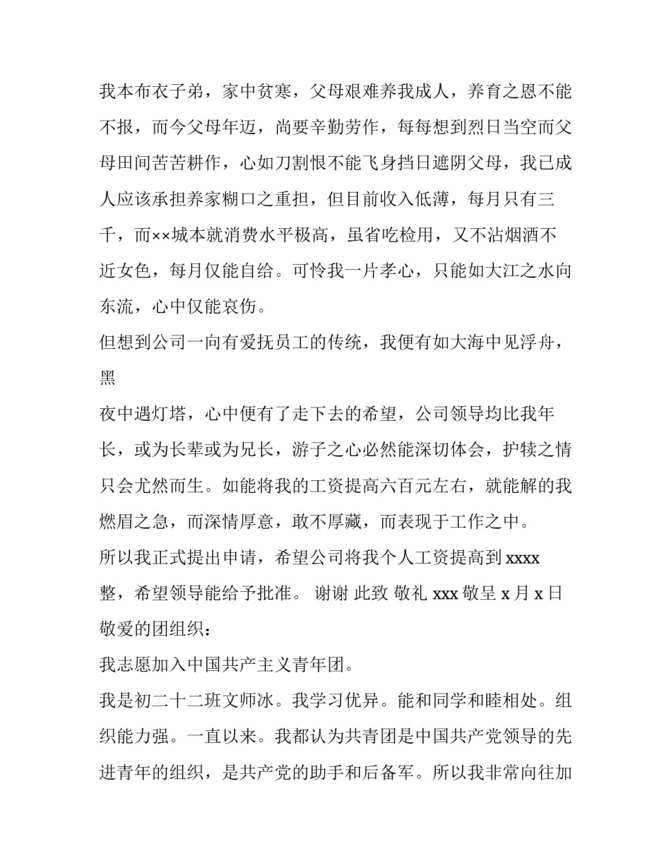 最新个人申请书格式网(大全13篇)_第2页